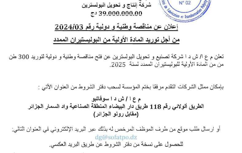 Appel d'Offre N°03/2024